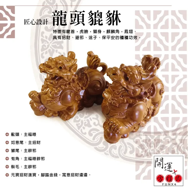 【開運方程式】招財梢楠貔貅木雕擺件一對23cm(木雕招財開運擺件陽宅風水 /入厝禮)