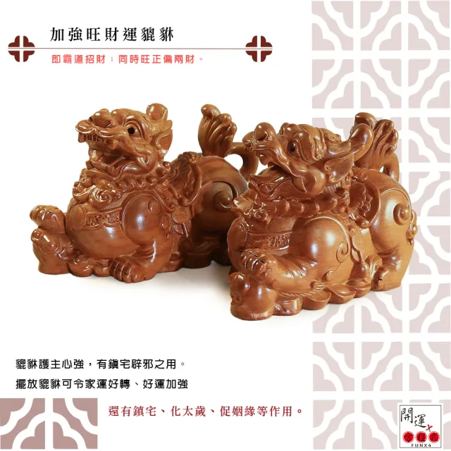 【開運方程式】招財梢楠貔貅木雕擺件一對23cm(木雕招財開運擺件陽宅風水 /入厝禮)