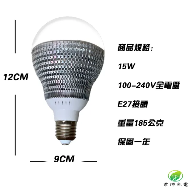 【JIUNPEY 君沛】15W 加強型光譜E27植物燈泡(植物生長燈)