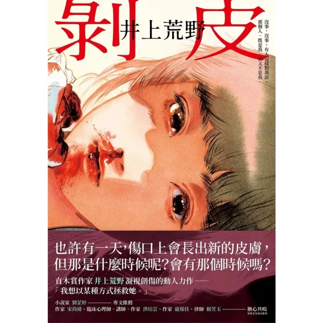 【momoBOOK】剝皮(電子書)
