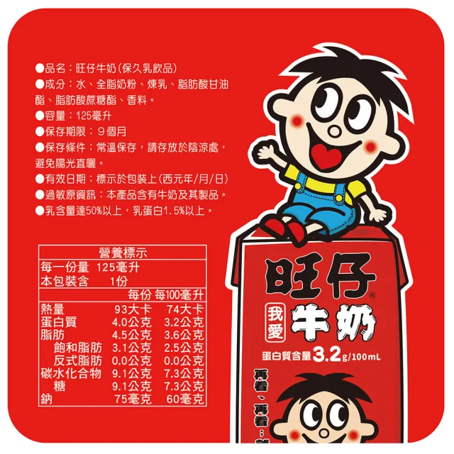 【旺旺】旺仔牛奶 125mlx24入/箱 (原味/香蕉口味)