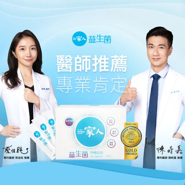 【YM BIOMED 陽明生醫】一家人益生菌6盒組加贈20包(30包/盒  獨家專利益菌  調整體質 幫助消化代謝)