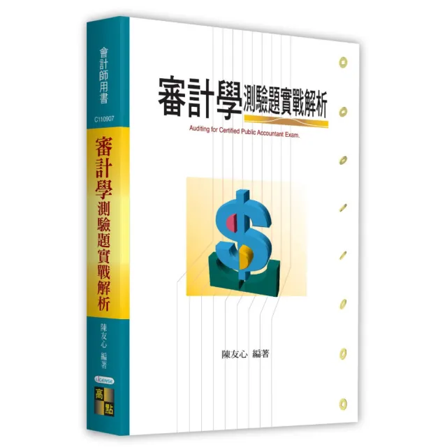 審計學測驗題實戰解析