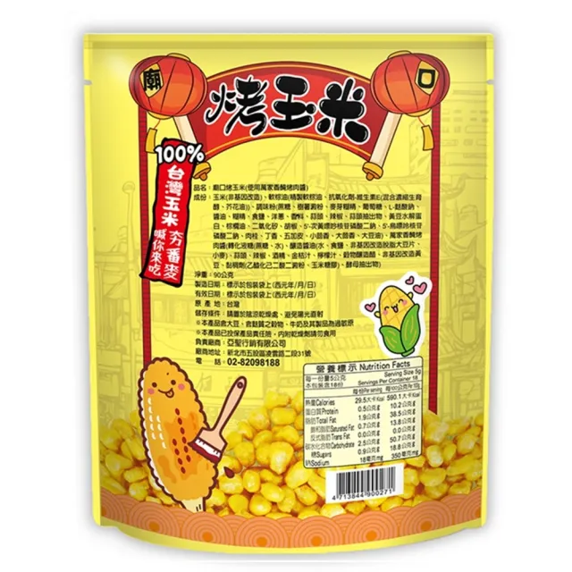 【萬家香】廟口烤玉米90gx4包(使用萬家香醃烤肉醬)_玉米粒