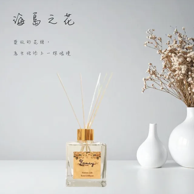 【Fancy】海島之花香氛精油-200ML