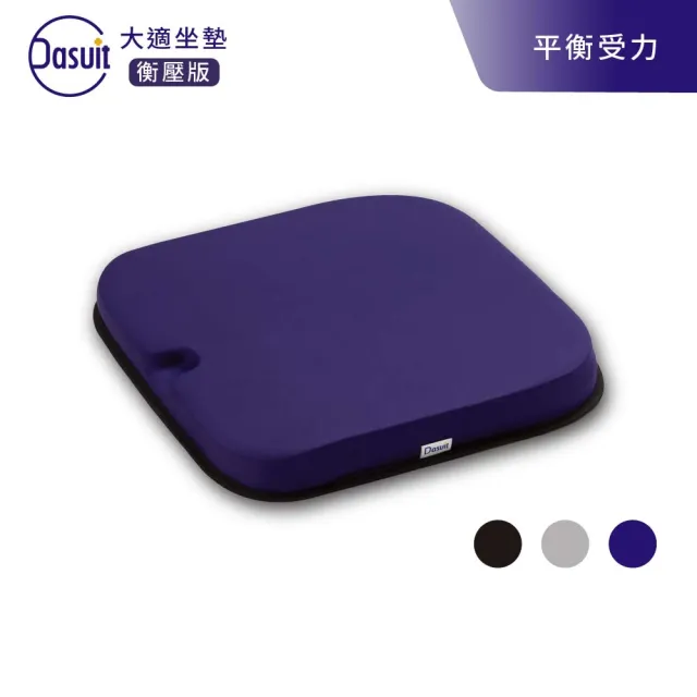 【Dasuit 大適】Balance 衡壓版坐墊(動態平衡臀壓｜提供穩定舒適坐感｜三色任選)