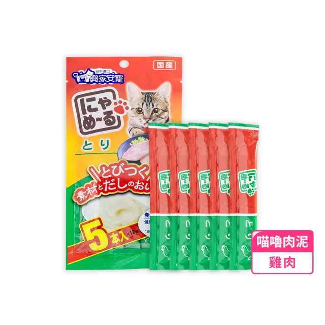 【興家安寵】喵嚕貓用肉泥條 12g*5入 2件組(貓零食/貓條/寵物點心/狗零食)