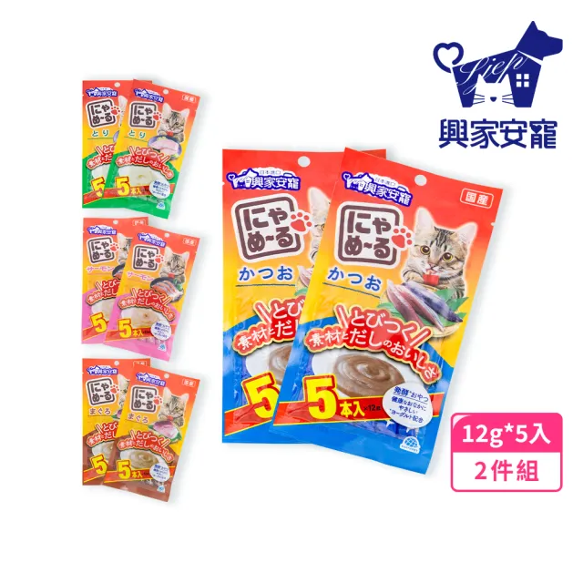 【興家安寵】喵嚕貓用肉泥條 12g*5入 2件組(貓零食/貓條/寵物點心/狗零食)