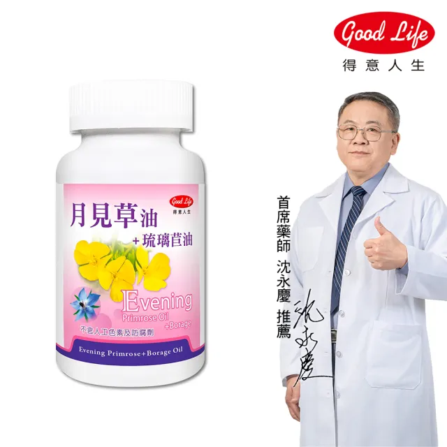 【得意人生】月見草油900mg+琉璃苣油 一入組(共60粒 沈永慶藥師推薦 雙重植物來源γ-亞麻油酸GLA)