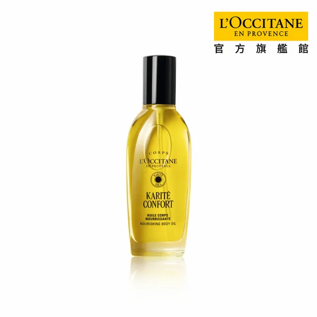 【L’Occitane 歐舒丹】官方直營 乳油木保濕潤膚油100ml(美膚油)