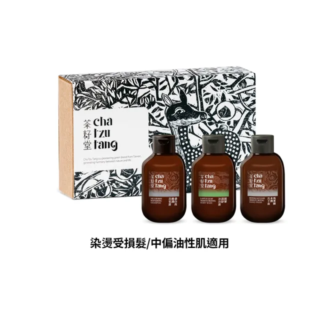 【茶籽堂】年度版畫隨身禮盒｜洗髮+沐浴+洗手露50mLx3(洗沐旅行組/交換禮物/附品牌紙袋