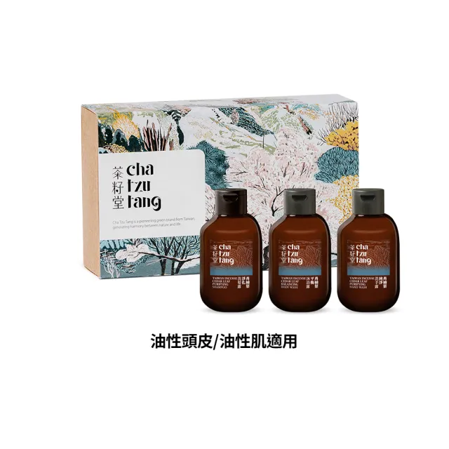 【茶籽堂】年度版畫隨身禮盒｜洗髮+沐浴+洗手露50mLx3(洗沐旅行組/交換禮物/附品牌紙袋