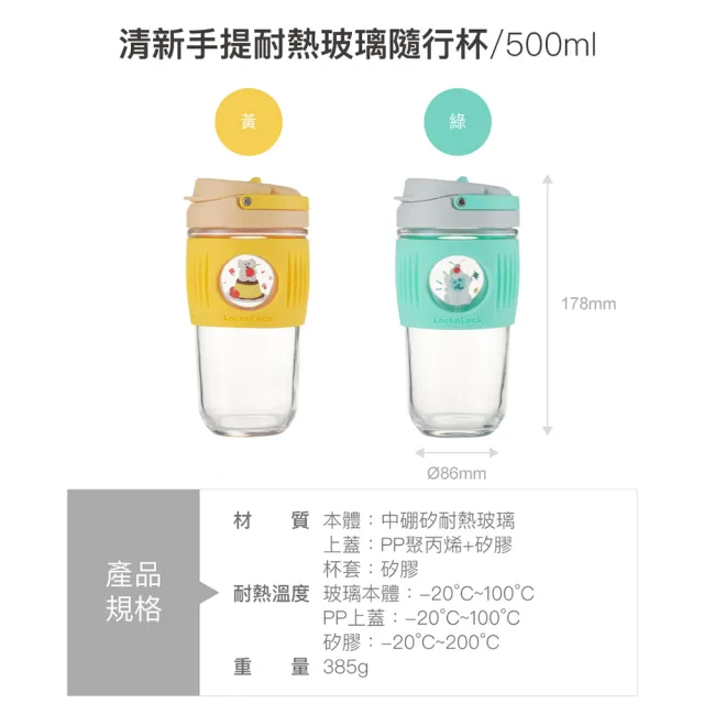 【LocknLock 樂扣樂扣】官方直營 呆萌町系列 清新手提耐熱玻璃隨行杯 500ml(兩色任選/短尾矮袋鼠/玻璃杯)