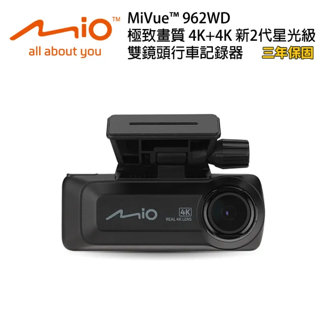 【MIO】Mio MiVue 962WD極致畫質 4K+4K 新2代星光級 雙鏡頭行車記錄器 送安裝_車麗屋