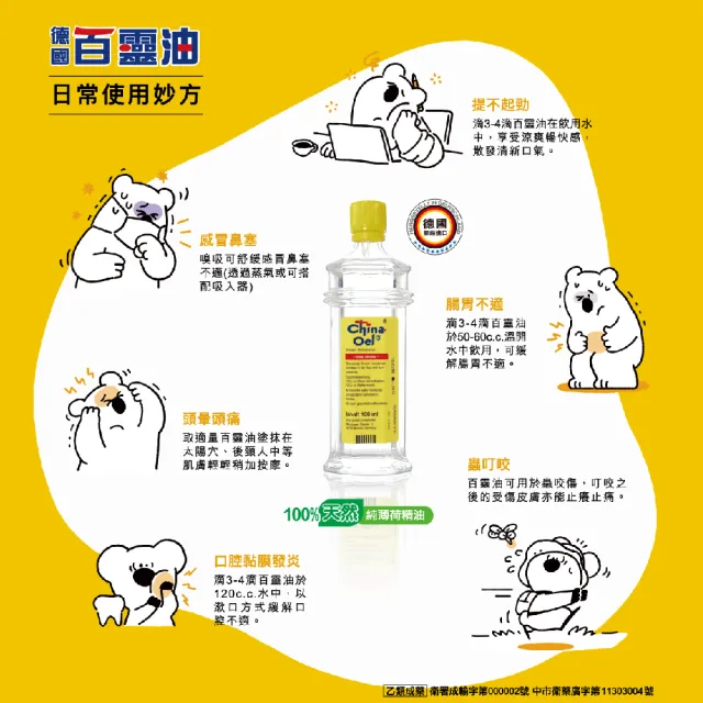 【百靈油】25ML(100%胡椒薄荷 按摩精油 年節送禮 伴手禮)