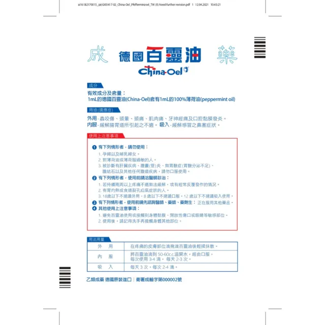 【百靈油】25ML(100%胡椒薄荷 按摩精油 年節送禮 伴手禮)