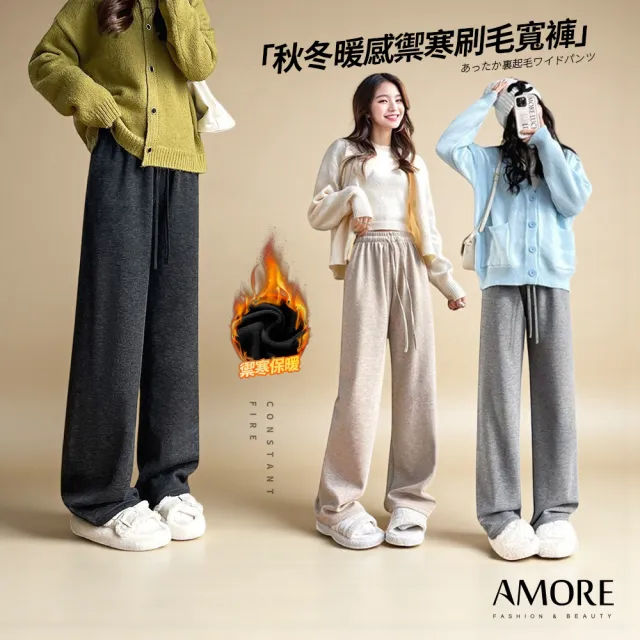 【Amore】秋冬禦寒多款保暖刷毛褲 牛仔褲 寬褲 喇叭褲(秋冬人氣長褲)