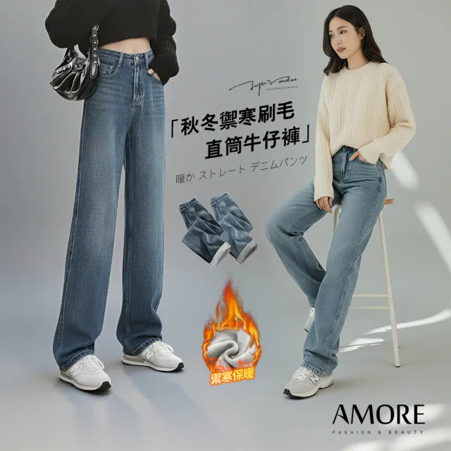 【Amore】秋冬禦寒多款保暖刷毛褲 牛仔褲 寬褲 喇叭褲(秋冬人氣長褲)