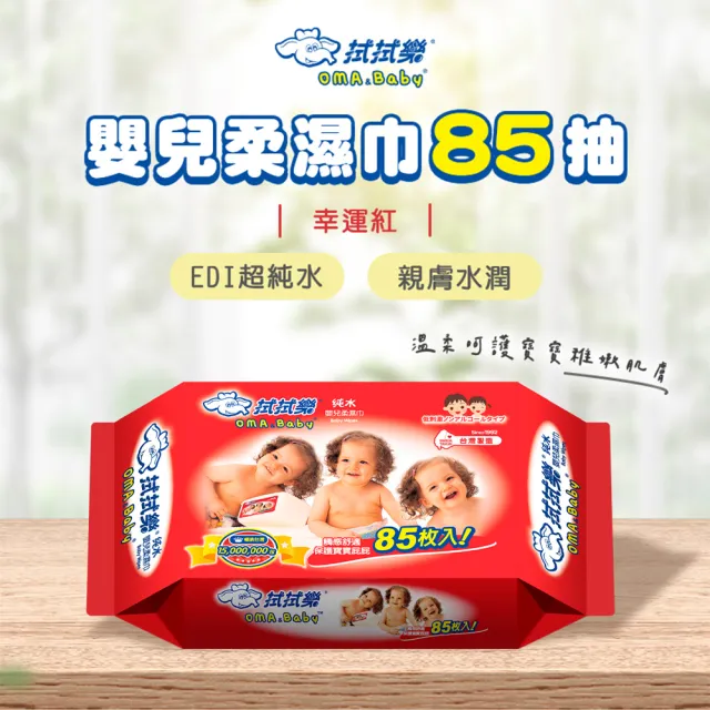 【拭拭樂】純水濕巾(85抽*3包入)