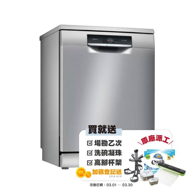 【BOSCH 博世】14人份獨立式沸石洗碗機(SMS8ZCI00X)