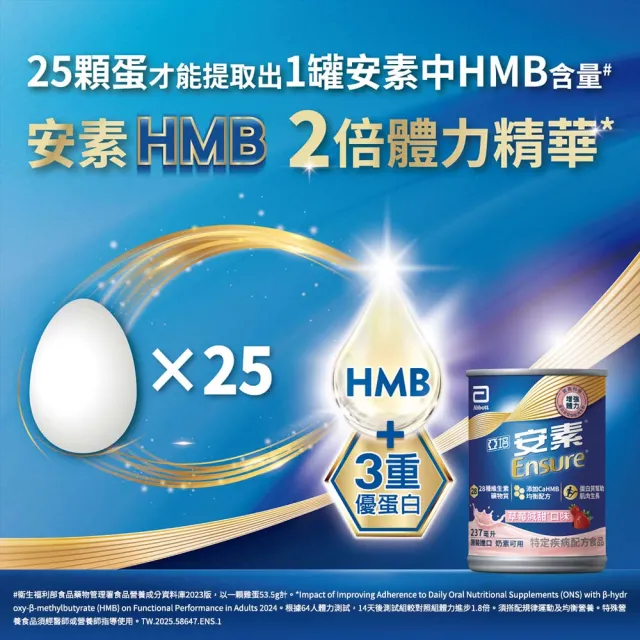 曾寶儀的人生藏寶圖【亞培】安素草莓減甜 HMB升級配方 237ml x 24入 x3箱