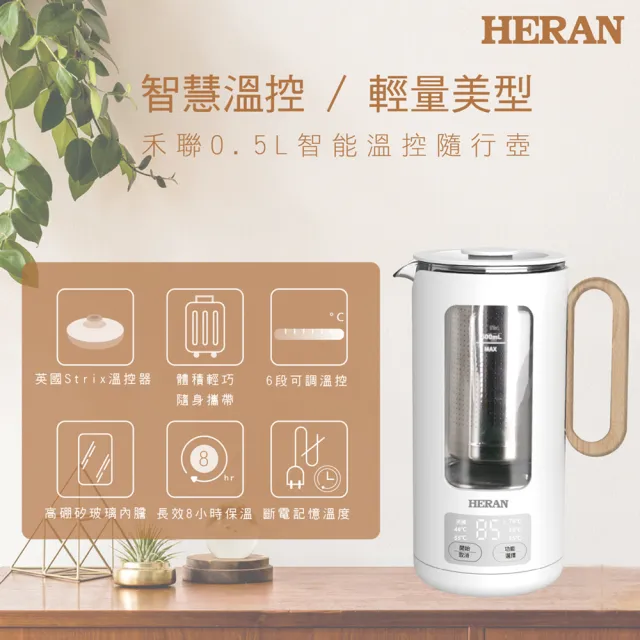 【HERAN 禾聯】0.5L智能溫控露營隨行壺 HEK-05GL030