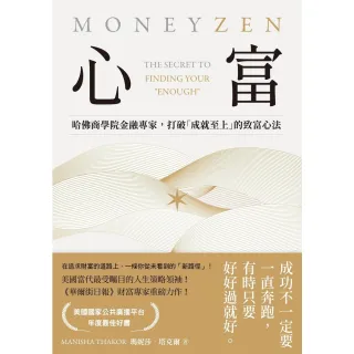 【momoBOOK】心富(電子書)