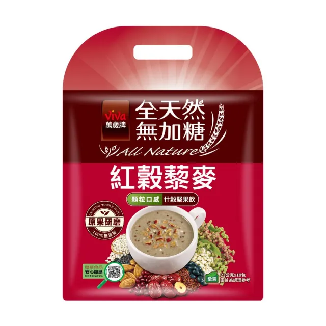 【萬歲牌】全天然無加糖堅果飲-黑榖藜麥/紅榖藜麥/黃金穀藜麥(23gx10包/袋)
