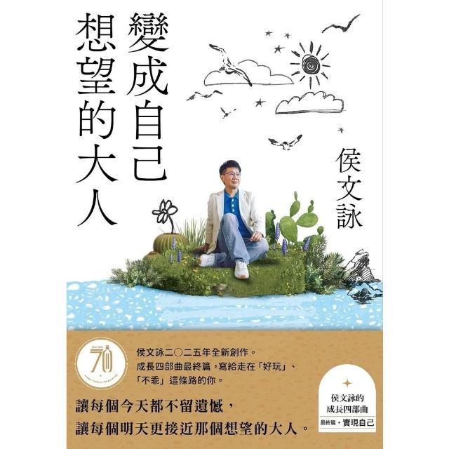 【momoBOOK】變成自己想望的大人(電子書)