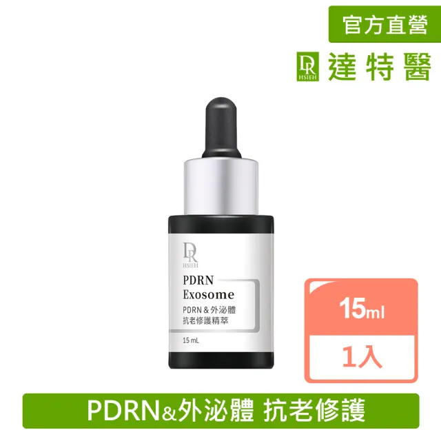 【Dr.Hsieh 達特醫】PDRN&外泌體抗老修復精萃15ml (官方直營/PDRN/牛奶外泌體/植物囊泡/修護肌膚屏障)