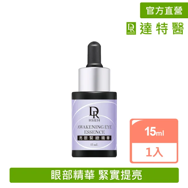 【Dr.Hsieh 達特醫】亮眼緊緻精華15ml (官方直營/緊實/撫紋/改善眼周暗沉)