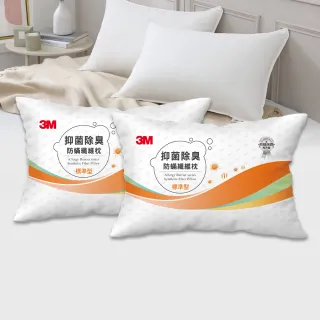【3M】抑菌除臭防蹣纖維枕-標準型2入
