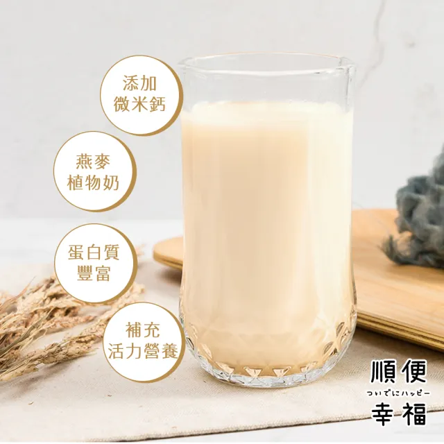 【順便幸福】好纖好鈣燕麥植物奶粉350gx1袋(燕麥奶 植物奶 沖泡)