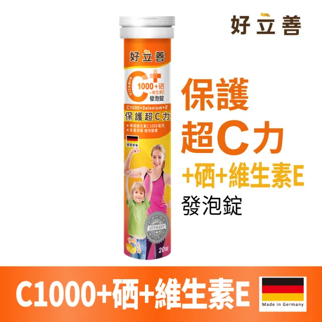 【Heilusan 好立善】C1000+硒+維生素E發泡錠  單入組(檸檬口味 保護力.B2.促進膠原蛋白形成.抗氧化)