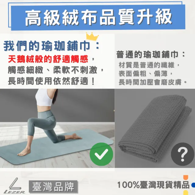 【LEZER】高級瑜珈舖巾 舒適絨布 矽膠止滑 吸汗排濕 抗菌防黴 洗衣機可洗 柔軟麂皮絨 親膚環保