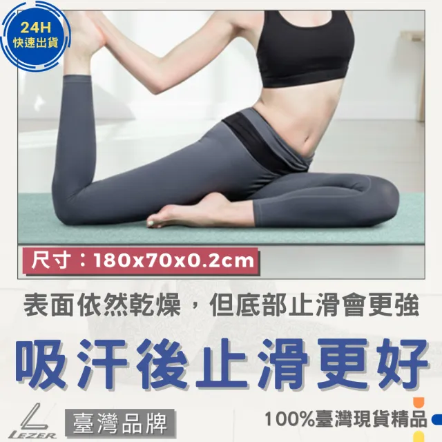 【LEZER】高級瑜珈舖巾 舒適絨布 矽膠止滑 吸汗排濕 抗菌防黴 洗衣機可洗 柔軟麂皮絨 親膚環保