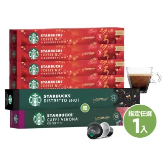 即期品【STARBUCKS 星巴克】Nespresso感恩回饋組(太妃核果風味咖啡+任選一膠囊；共5入)