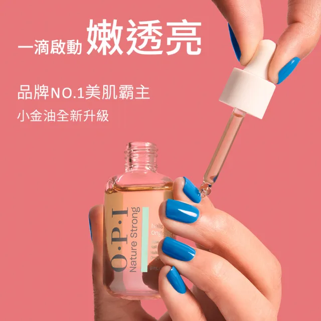 【O.P.I】指緣油 8mL 滴管型-NSSC003(植萃全效專業手足保養系列/官方直營)
