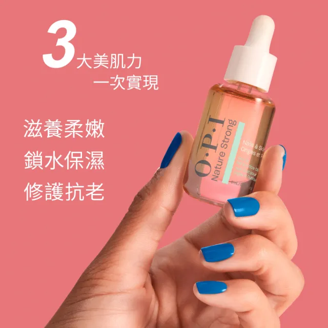【O.P.I】指緣油 8mL 滴管型-NSSC003(植萃全效專業手足保養系列/官方直營)