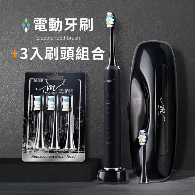 【MOLIJIA 魔力家】M184感應充電式電動牙刷旅行組+3入刷頭組/紫外線抑菌抗菌(BY010084/SY010084)