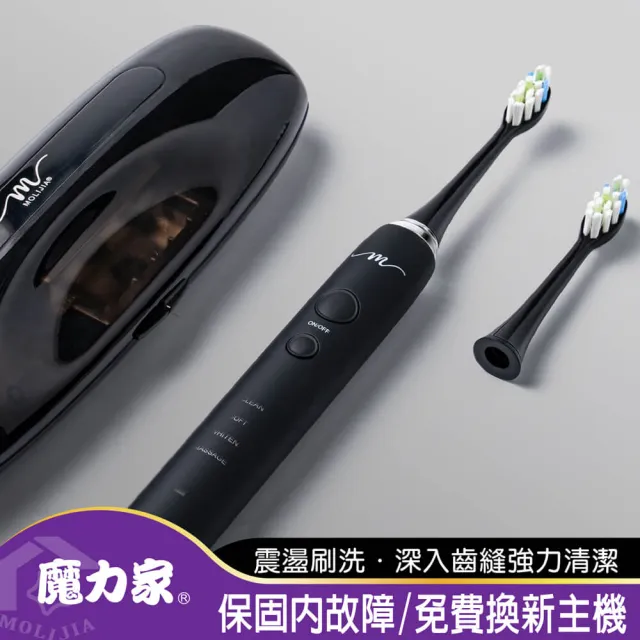 【MOLIJIA 魔力家】M184感應充電式電動牙刷旅行組+3入刷頭組/紫外線抑菌抗菌(BY010084/SY010084)