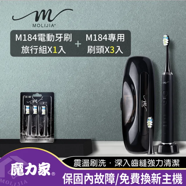 【MOLIJIA 魔力家】M184感應充電式電動牙刷旅行組+3入刷頭組/紫外線抑菌抗菌(BY010084/SY010084)