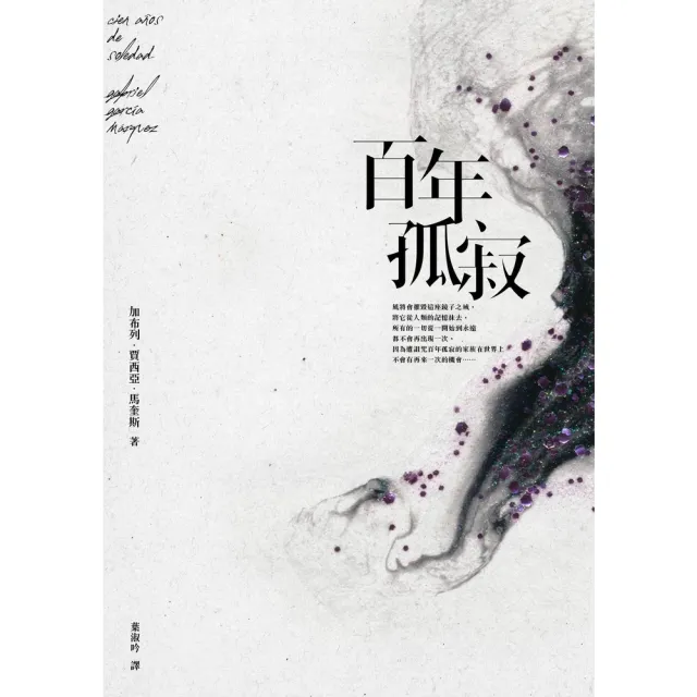 【momoBOOK】百年孤寂 平裝典藏版 (電子書)