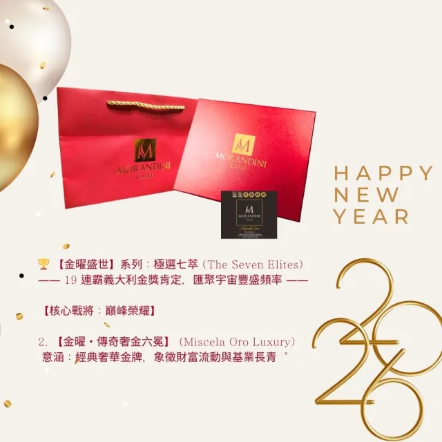 【MORANDINI 摩蘭迪尼菁英精品咖啡】金曜盛世系列 傳奇奢金六冕咖啡濾掛包禮盒36入