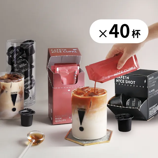 【CAFE!N 硬咖啡】極萃咖啡球*2盒+樂萃紅茶包*2盒｜萃液組(20ml/12顆/盒+30ml/8包/盒；共四盒)