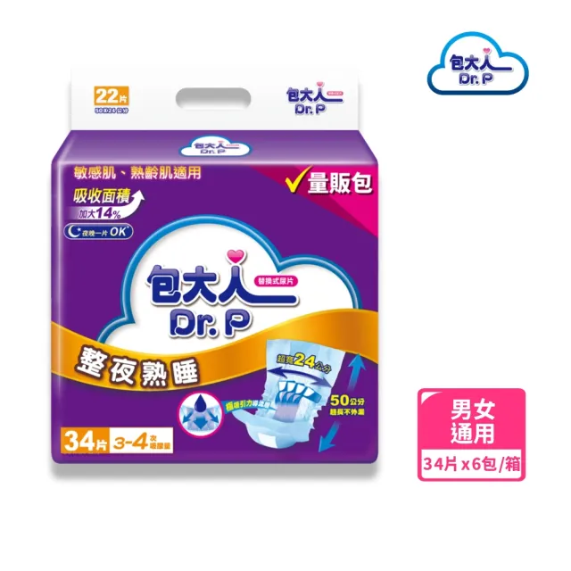 【包大人】乾爽吸收 整夜熟睡 替換式尿片50*24cm(量販包x6包/箱購 搭配成人紙尿褲/日用/夜用/晚安/安睡)