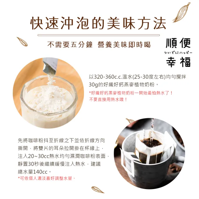 【順便幸福】咖啡燕麥拿鐵隨身組-低因系列x1盒(濾掛 燕麥奶 植物奶)