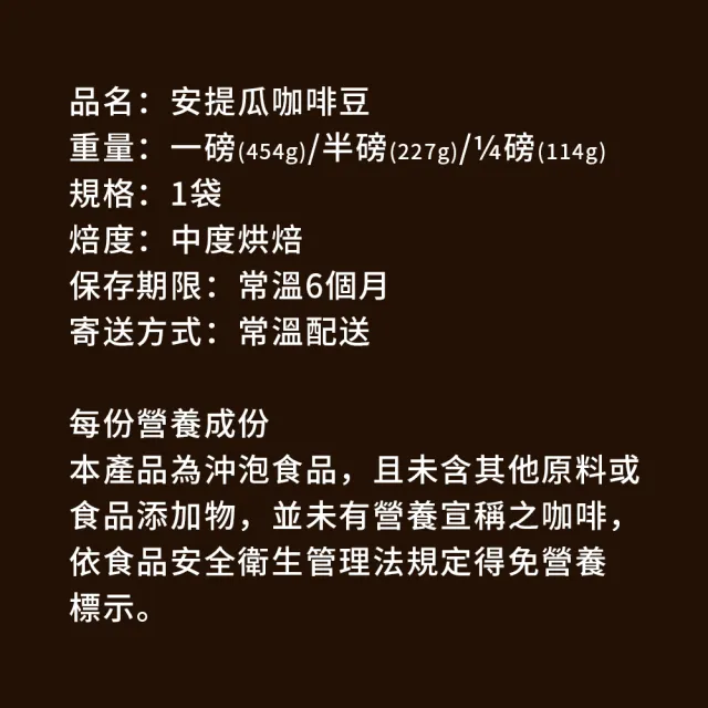 【順便幸福】柚香果酸安提瓜咖啡豆227gx1袋(半磅 中焙 咖啡粉)