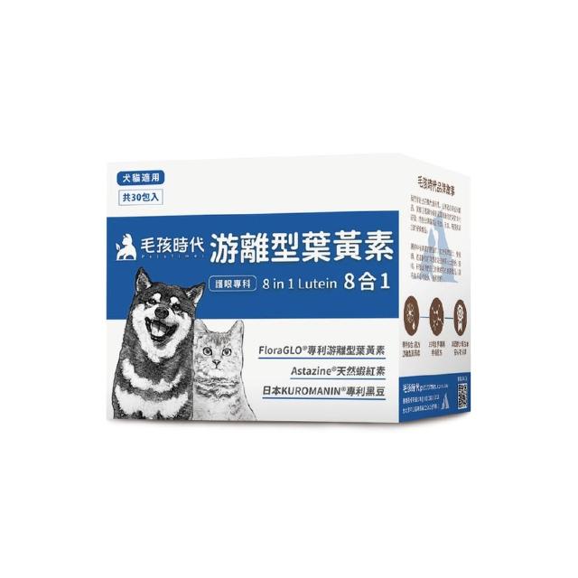 【毛孩時代】8合1游離型葉黃素x1盒(貓狗葉黃素/貓狗眼睛保健/寵物保健)