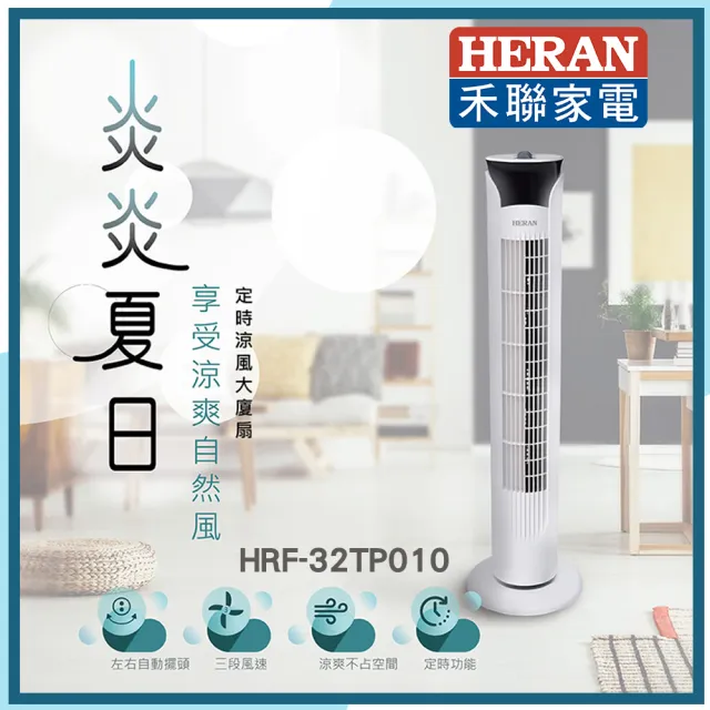 【2026】禾聯電風扇推薦｜10款高評價人氣品牌排行榜 | BALIMAN情報局